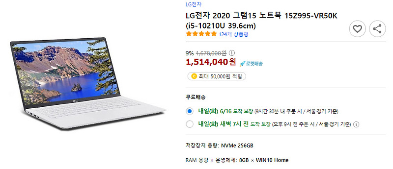 LG전자 2020 그램15 노트북 (15Z995-VR50K) 9% 할인