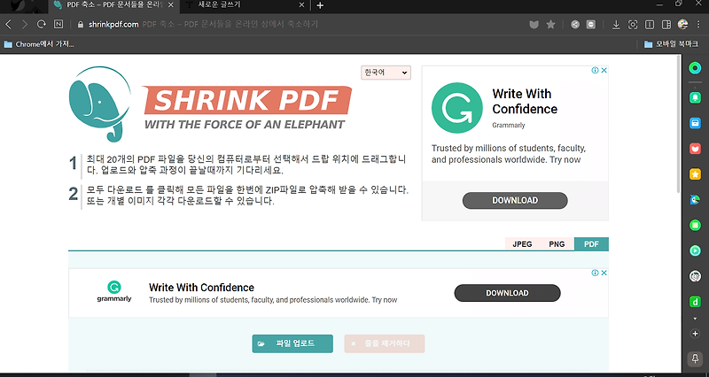 PDF 용량 줄이기, 온라인상에서 PDF 문서를 축소 ShrinkPDF!