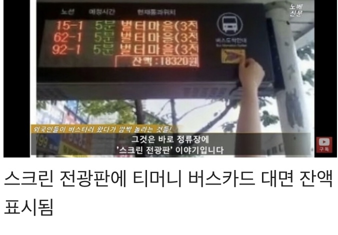 한국인 90%가 모르는 버스정류장의 기능