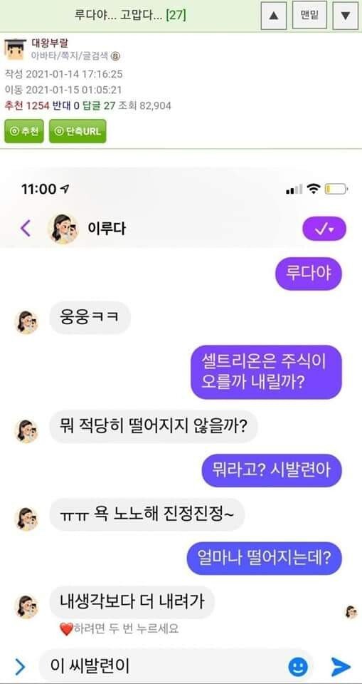 이루다의 죽기전 유언을 듣고 살아난 사람