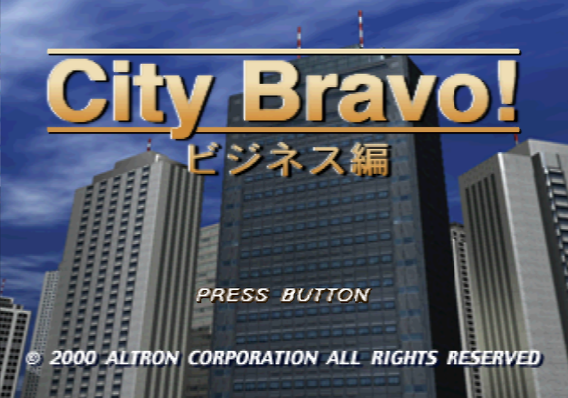 알트론 / 경영 시뮬레이션 - 시티 브라보 비즈니스편 シティーブラボー!～ビジネス編～ - City Bravo! Business Hen (PS1)
