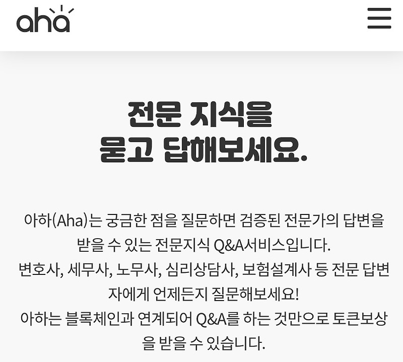 앱테크 아하 Aha 출석체크 만으로 한달 2만원 벌기 : 아하토큰 AHT