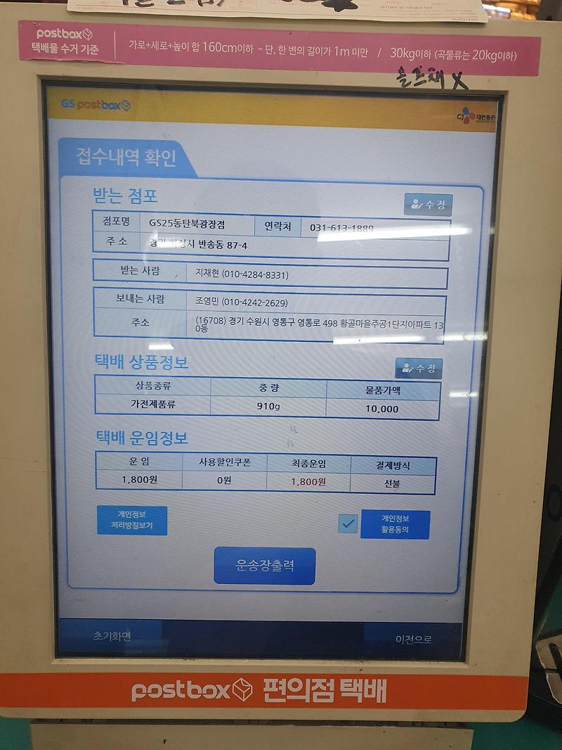 [솔직후기] GS25 반값택배 첫 경험 / 저렴한 택배비 / 무게 / 크기 제한 관련 정보