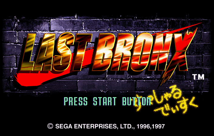 (세가) 라스트 브롱크스 - ラストブロンクス LAST BRONX (세가 새턴 セガ・サターン Sega Saturn - BIN / CUE 파일 다운로드)