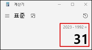 6월 28일부터 만 나이 시행 및 만 나이 계산법