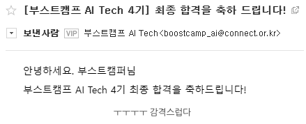 네이버 부스트캠프 AI Tech 4기 최종 합격 후기!!(비전공자)