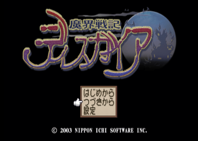 니폰이치 소프트웨어 / 시뮬레이션 RPG - 마계전기 디스가이아 魔界戦記ディスガイア - Makai Senki Disgaea (PS2 - iso 다운로드)