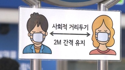 “현행 거리두기 단계, 설연휴까지 2주 연장”