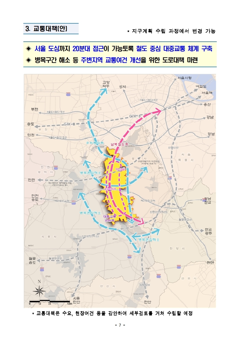 광명시흥 신도시 택지 조성 계획