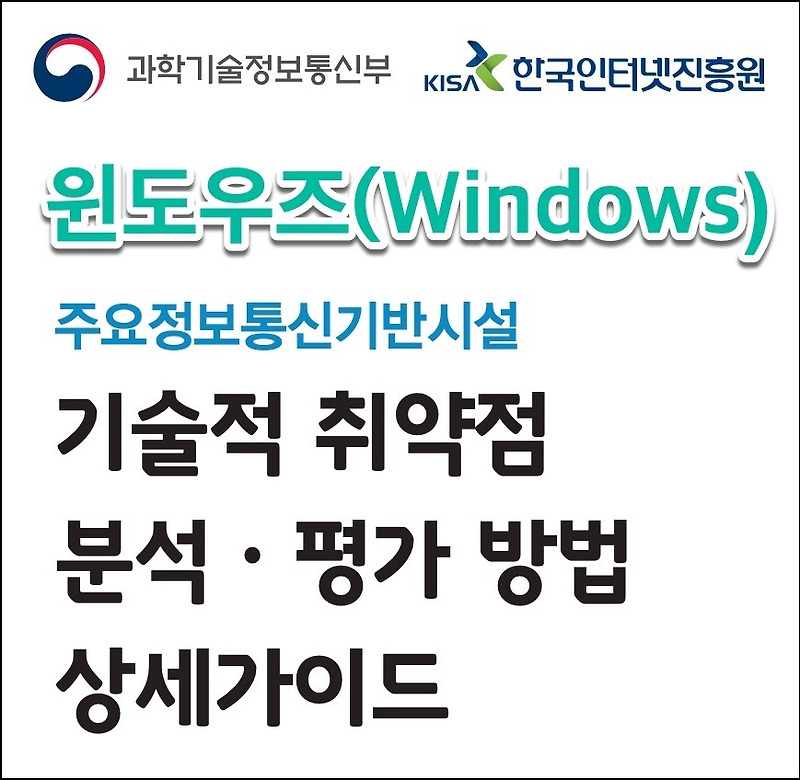 [윈도우/서비스 관리] 공유 권한 및 사용자 그룹 설정 (W-07)