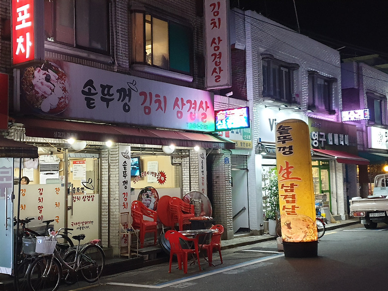 서울 도봉구 방학동 맛집- 솥뚜껑 김치 삼겹살