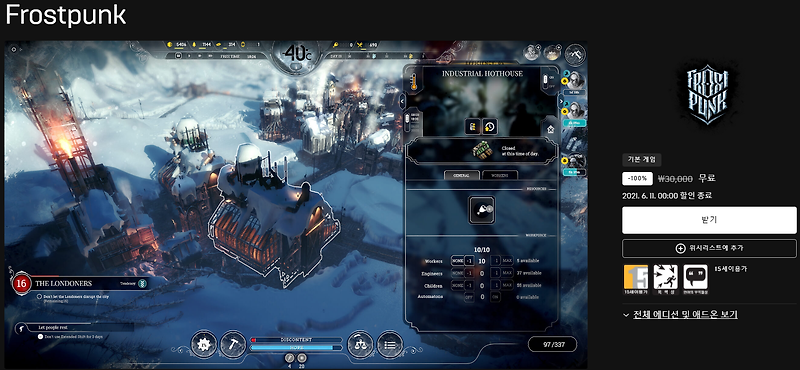 Frostpunk(프로스트펑크) 무료 - 에픽게임즈