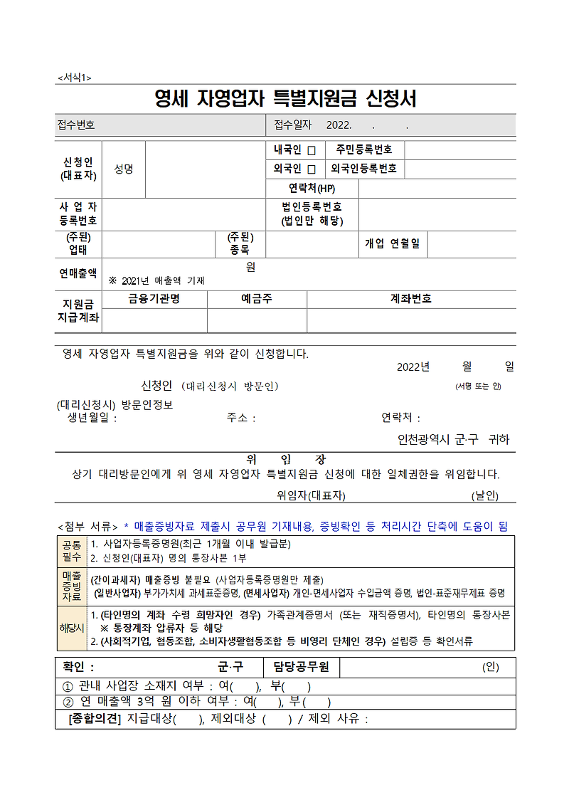 인천 영세 자영업자 특별지원금  신청