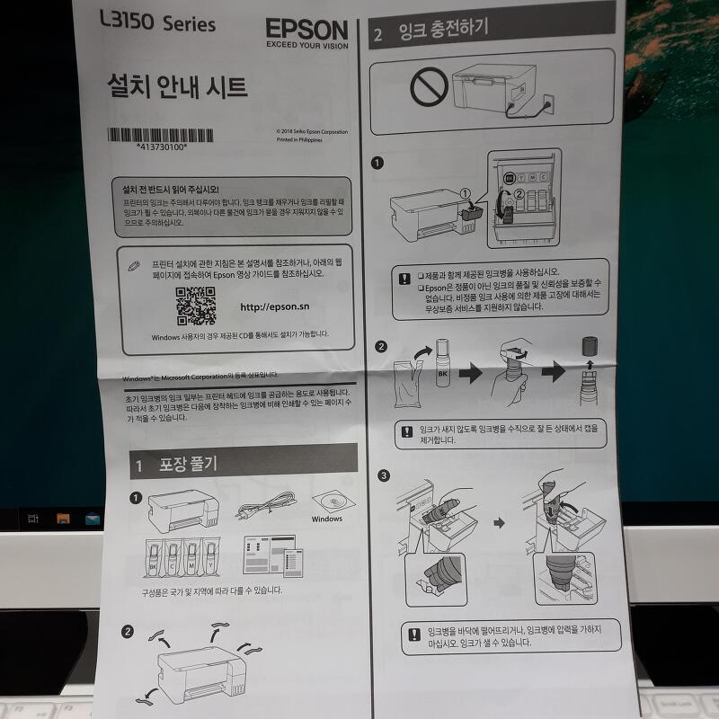 엡손 EPSON L3150, 3156 무한잉크 프린터/복합기 퀵 가이드 및 설치 안내 시트