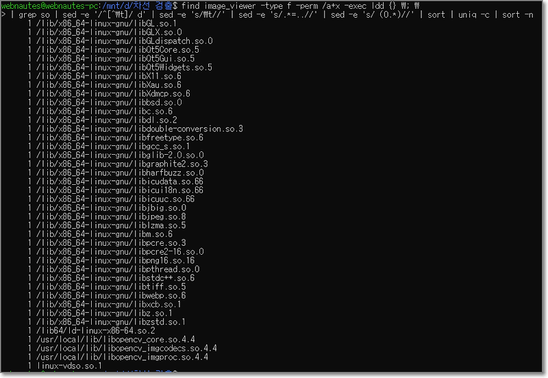 Linux에서  실행파일을 위해 필요한 공유라이브러리 찾기