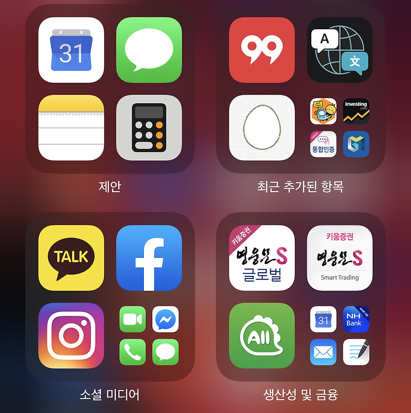 아이폰 iOS14 업데이트, 바뀐 점 총 정리