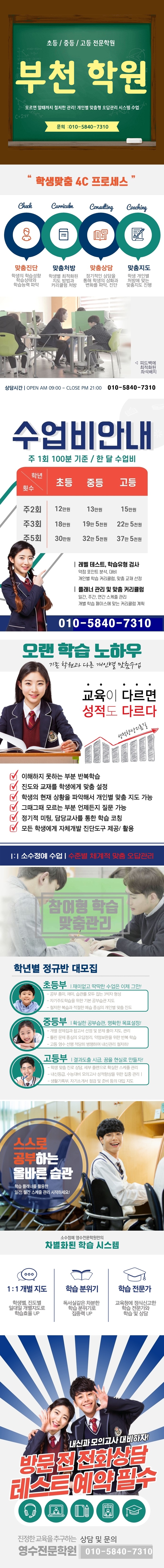 범박중 국어학원 옥길산들초 인근 영어학원 겨울방학 서울항동초 수학학원 예비중 예비고 옥길버들초 종합 소그룹 과학 내신관리 전과목 영수학원