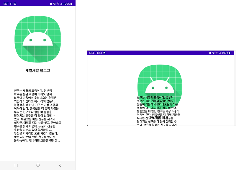 [안드로이드] 가로모드 대응하기(Kotlin)