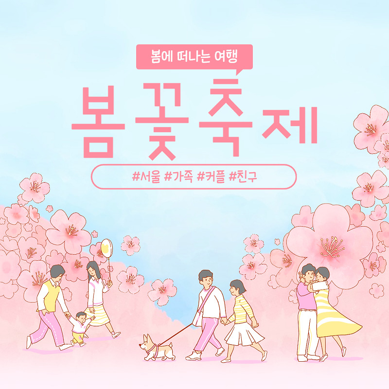 4월, 5월 서울 봄꽃 축제 Festival 가족,커플데이트 | Blossom the hope2023 | SEOUL FESTA 2023 |