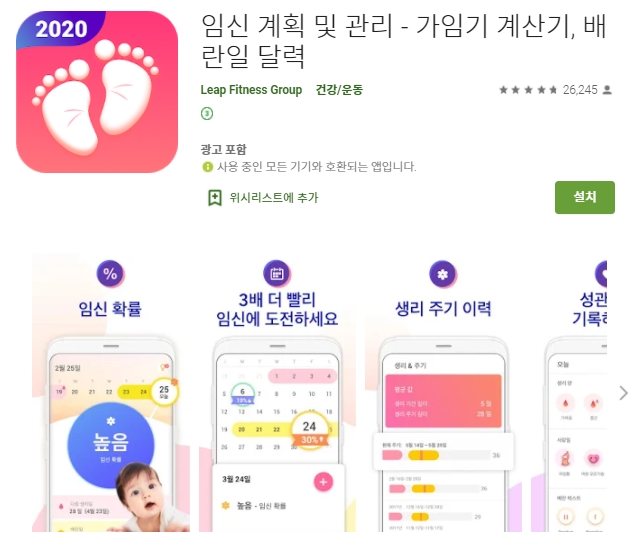 배란일 계산기 어플/임신 가능 기간 확인 앱
