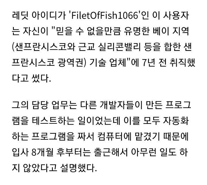 회사에서 6년간 일 안하고 롤한 직장인 레전드..