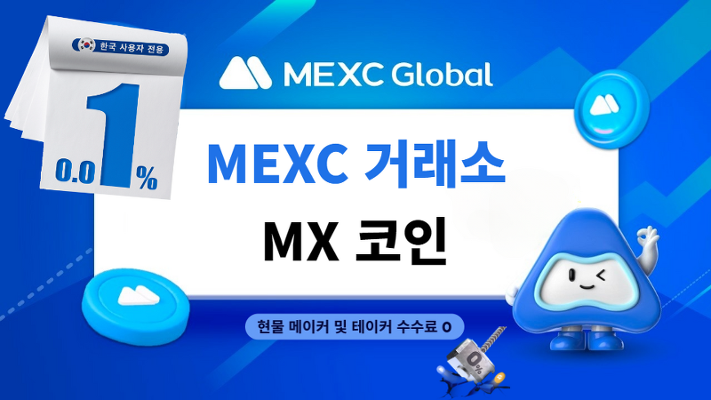 MEXC 거래소 MX 코인 분석 2023년 1분기 성장 및 이익