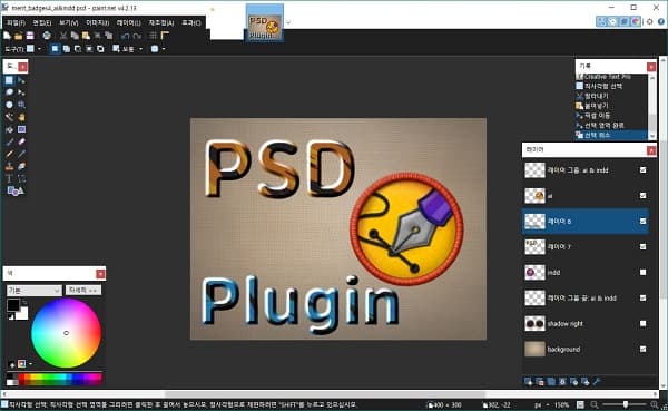 Paint.net 플러그인 추천 3 - PSD  Plugin