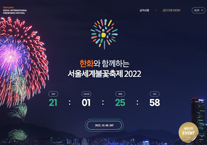 한화 서울세계불꽃축제 2022 한강뷰 호텔