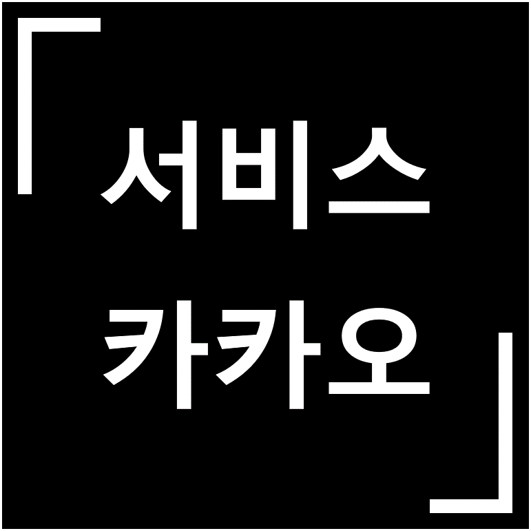 [종목·섹터] 카카오 / 카카오 주가 / 다양한 플랫폼 수익 가속화