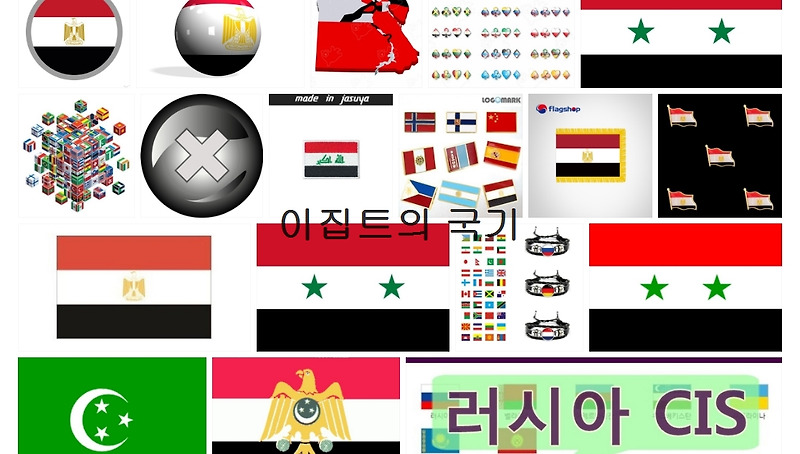 궁금하쥬? 이집트의 국기 Tip
