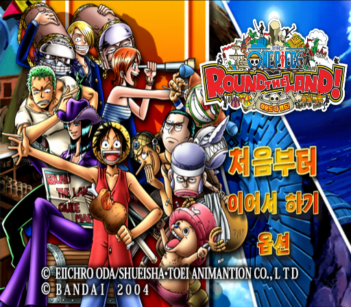 원피스 라운드 더 랜드! One Piece Round the Land! ワンピース ランドランド!.ISO Korea 파일 - 플레이 스테이션 2 / PlayStation 2