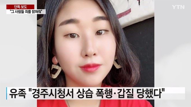 최숙현 선수 사망 사건 녹취록 영상 폭행 폭언 방조 이용 국회의원