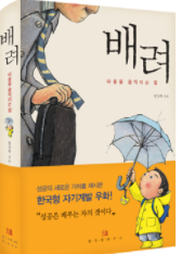 [배려] - 한상복/마음을 움직이는 힘 배려