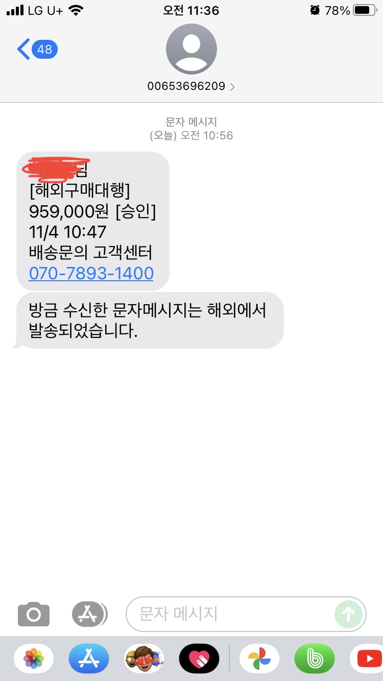 해외구매대행 하지도 않았는데 문자를 받았다?? 에휴…