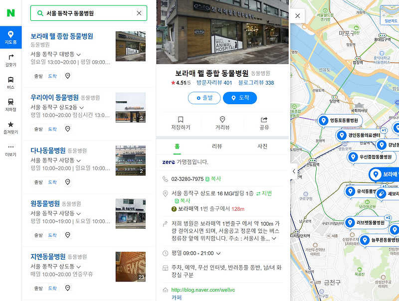 서울 동작구 동물병원 모음