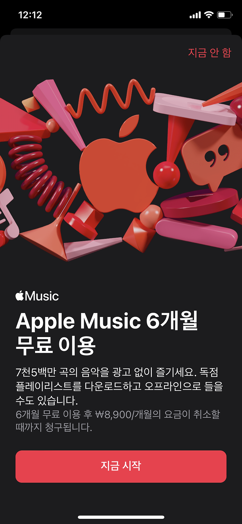 iOS15 에어팟 사용자 애플뮤직 6개월 무료이용 공간음향 체험
