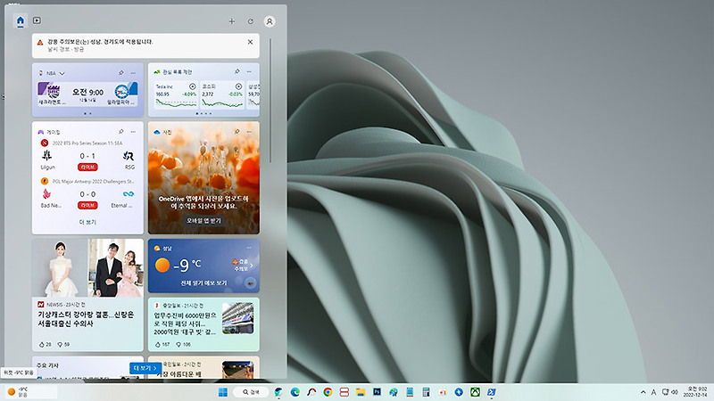 윈도우11 위젯 끄기-삭제-재설치 방법