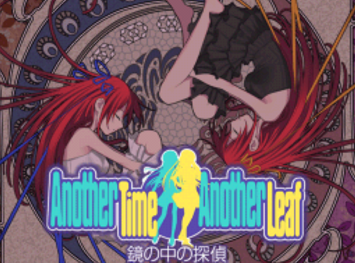 Another Time, Another Leaf Kagami no Naka no Tantei (DeSmuME - NDS - 일판 - 다운)