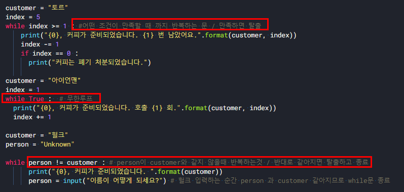 [Python] 파이썬 while문 반복문