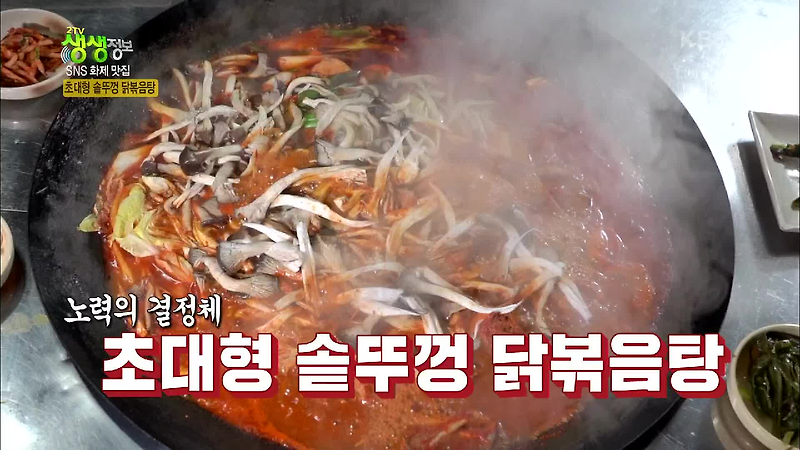 2TV 생생정보 화제의 맛집 솥뚜껑 닭볶음탕 굴밥정식 한밭수목원 #대전의 가을 단풍 여행 #가을 보양식 굴밥