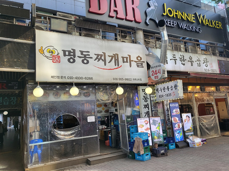 일산 장항동 맛집 명동 찌개마을