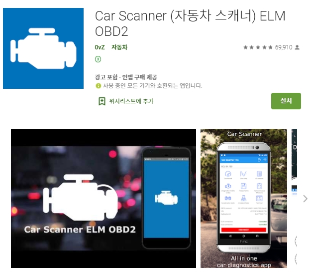 차량 관리 검사 진단 어플/Car Scanner  앱