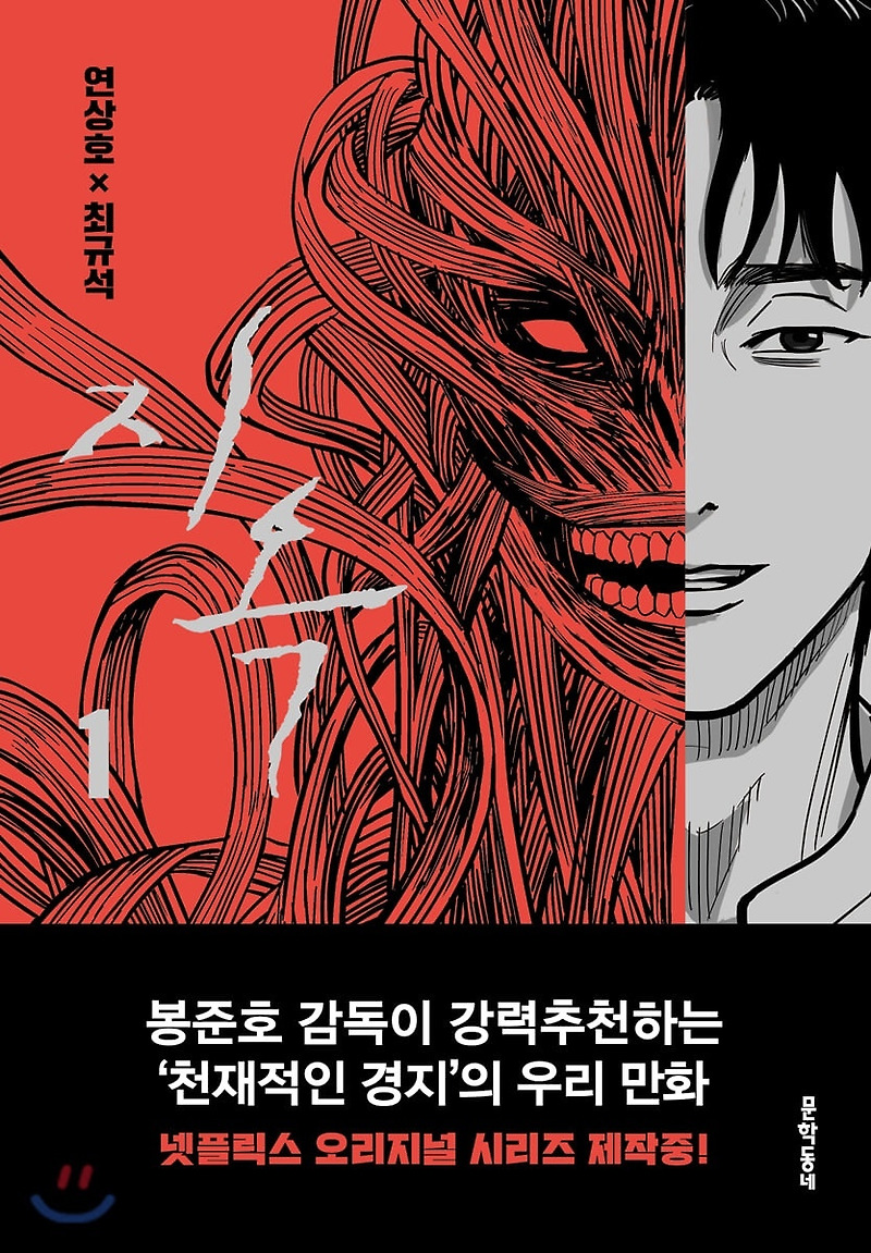 넷플릭스 드라마 지옥(Feat.지옥관련주, 지옥테마주)
