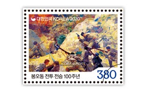 20200603수 봉오동 전투 전승 100주년 기념 우표 - 2020년 6월 5일 예정