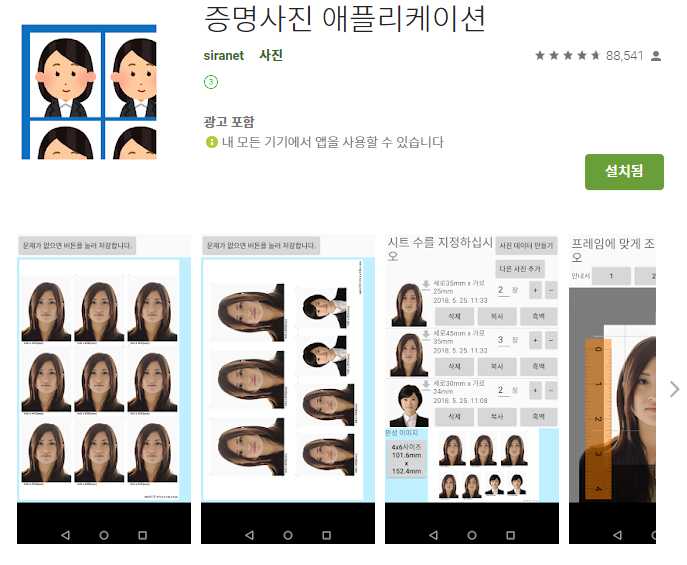 셀프 증명사진 어플 추천 / 여권사진 앱