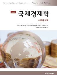 국제경제학 폴 크루그먼 paul krugman 9-10판 해답지