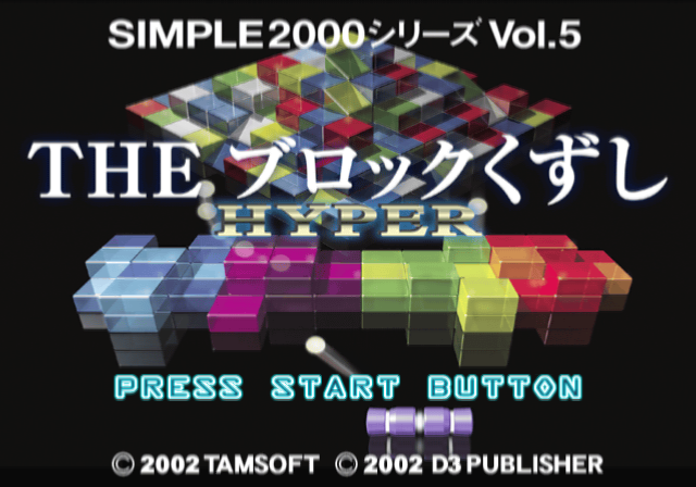 심플 2000 시리즈 Vol. 5 THE 블록 파괴 하이퍼 Simple 2000 Series Vol. 5 The Block Kuzushi Hyper SIMPLE2000シリーズ Vol.5 THEブロックくずし HYPER (PS2 - ETC - ISO 파일 다운로드)