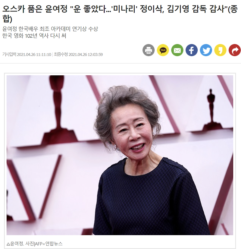 윤여정 오스카 여우조연상 수상!!!