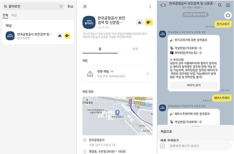 이제 해외여행 갈 수 있는건가요??!! 슬기로운 공항 생활을 도와주는 유용한 서비스들