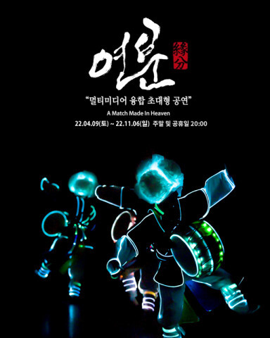 [올백뉴스] 한국민속촌,특별 공연 ‘연분’ 개막